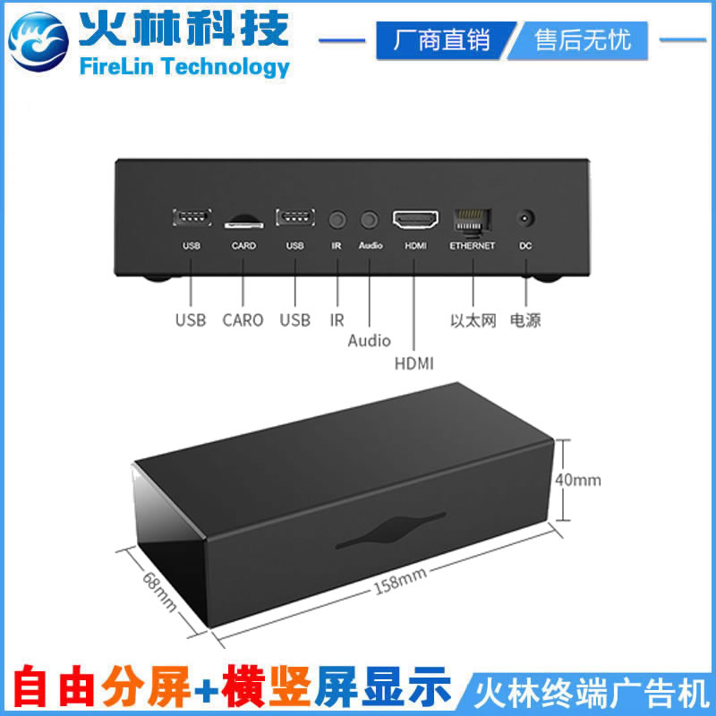 浙江杭州火林高清網(wǎng)絡(luò)廣告機(jī)播放盒子電視機(jī)分屏器多媒體信息發(fā)布盒系統(tǒng)終端2G16安卓10