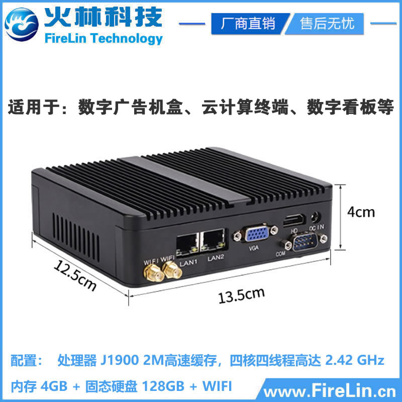 浙江杭州火林UDP廣告機(jī)播放盒PPT演示播放器信息發(fā)布終端車間電子看板ESOP系統(tǒng)