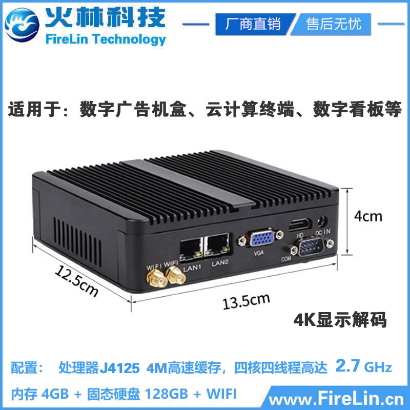 浙江杭州火林X86工控終端Windows廣告機(jī)4K顯示解碼廣告播放盒